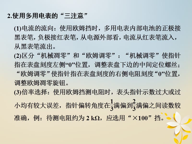 全国通用2018年高考物理复习专题六物理实验第2讲电学实验课件.pptx_第2页