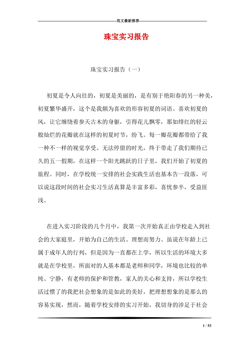 珠宝实习报告.doc_第1页