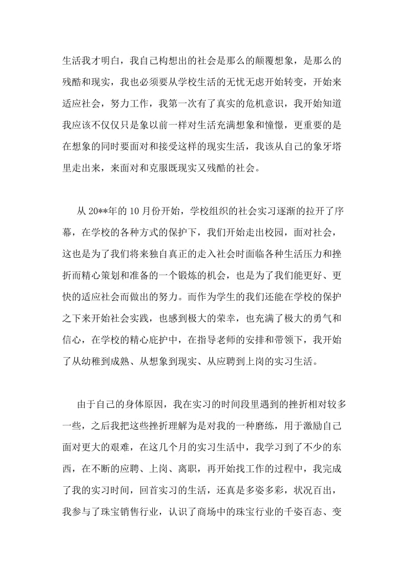 珠宝实习报告.doc_第2页