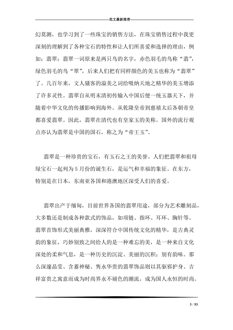 珠宝实习报告.doc_第3页