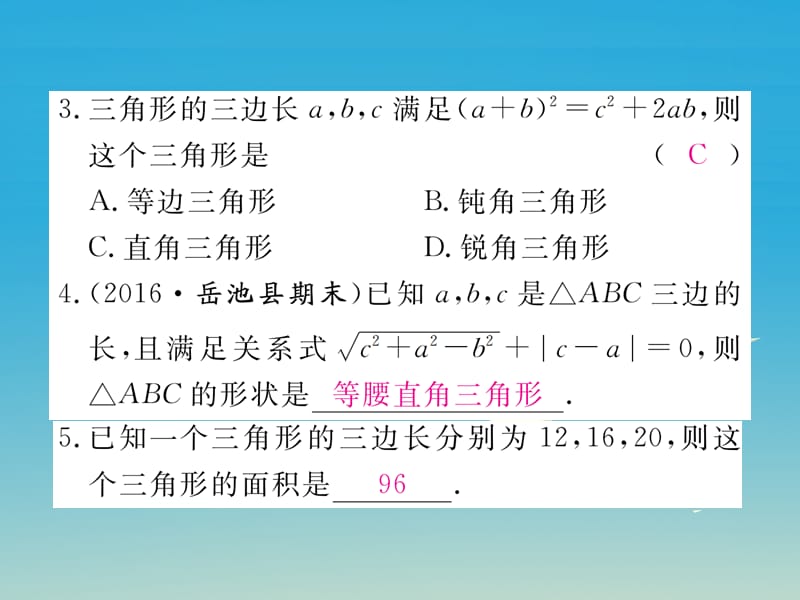 八年级数学下册 17_2 第1课时 勾股定理的逆定理习题课件 （新版）新人教版(1).pptx_第3页