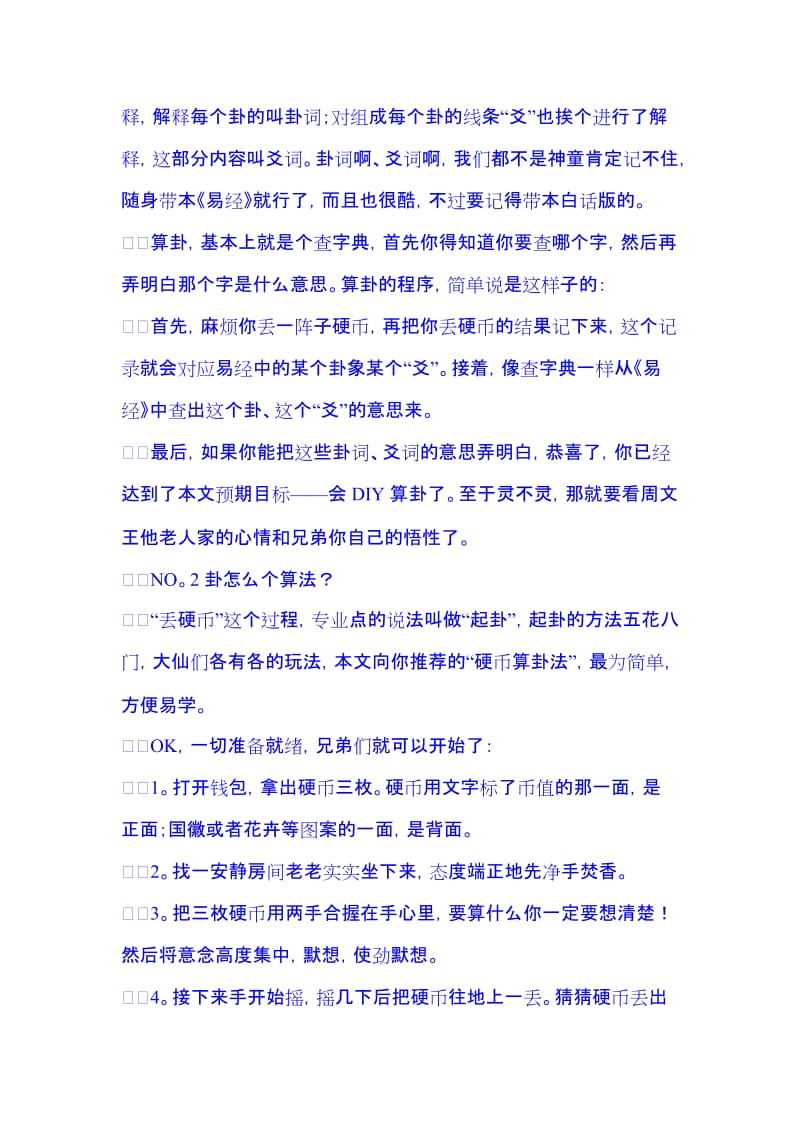 《易经》起卦法名师制作优质教学资料.doc_第2页