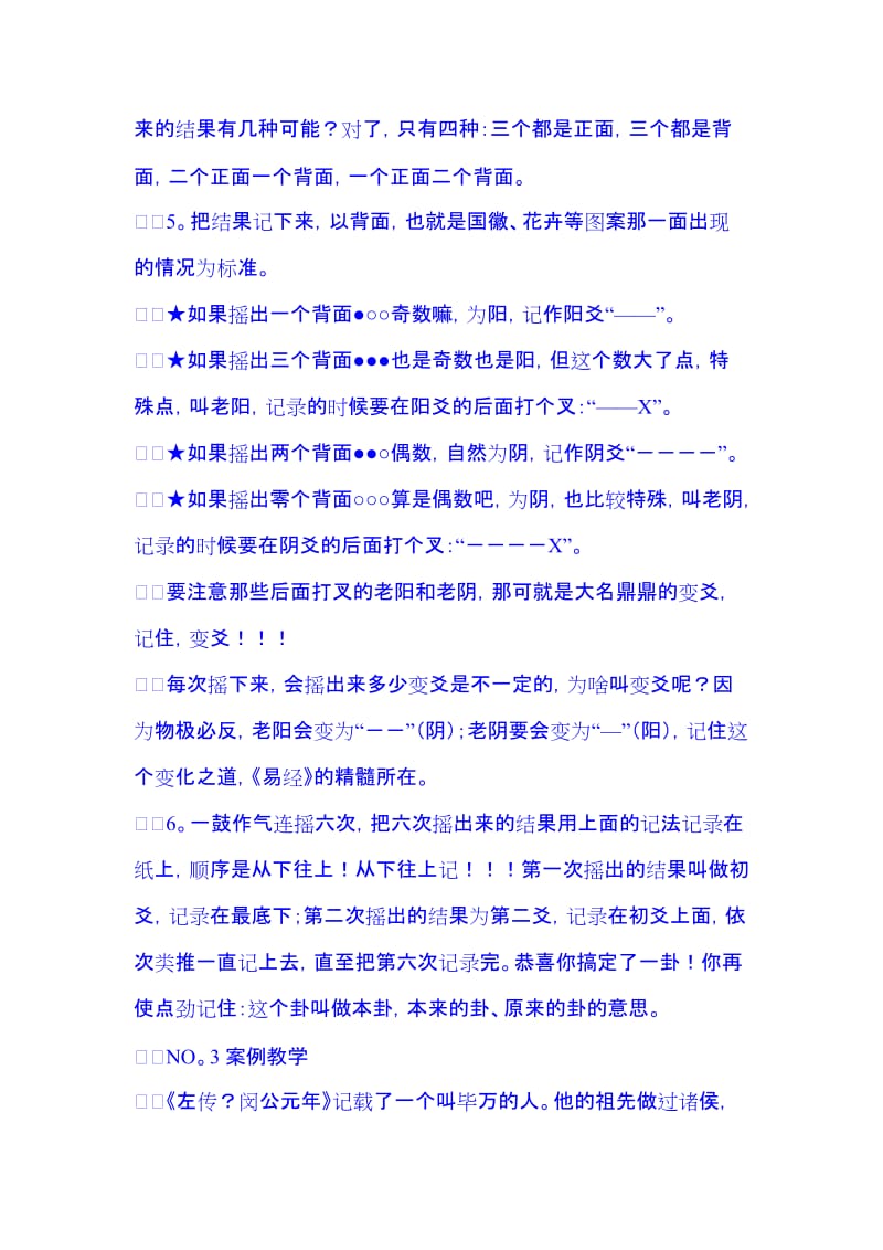 《易经》起卦法名师制作优质教学资料.doc_第3页