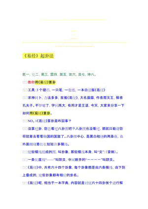 《易经》起卦法名师制作优质教学资料.doc