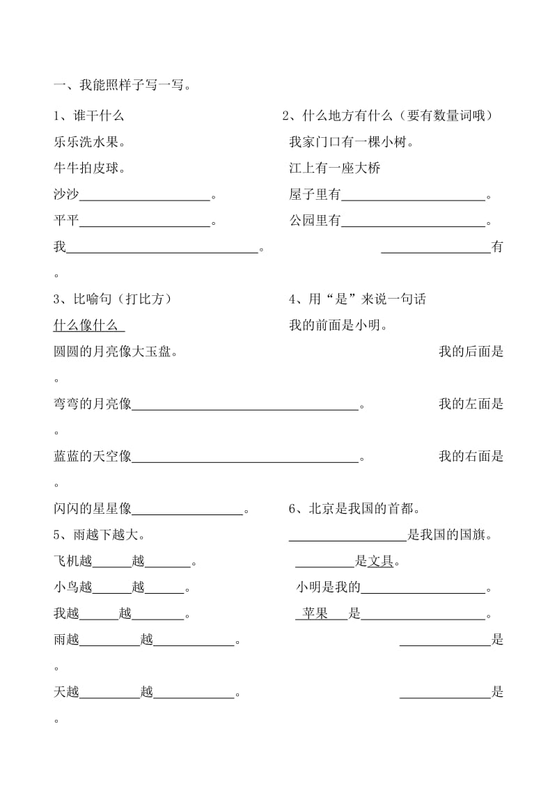 一年级语文上册句子填空练习题名师制作优质教学资料.doc_第1页