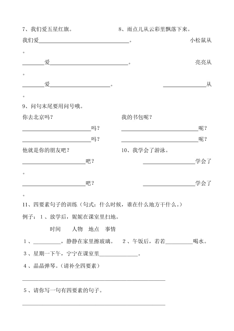 一年级语文上册句子填空练习题名师制作优质教学资料.doc_第2页