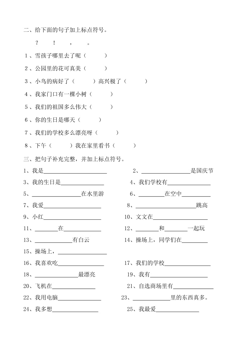 一年级语文上册句子填空练习题名师制作优质教学资料.doc_第3页