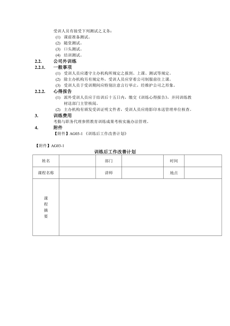 在职训练实施办法.doc_第2页