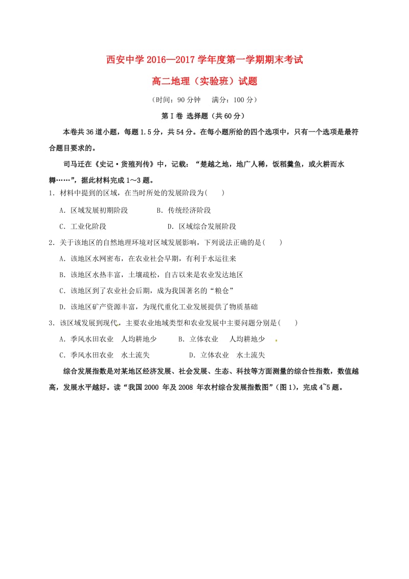 高二地理上学期期末考试试题（实验班）.docx_第1页