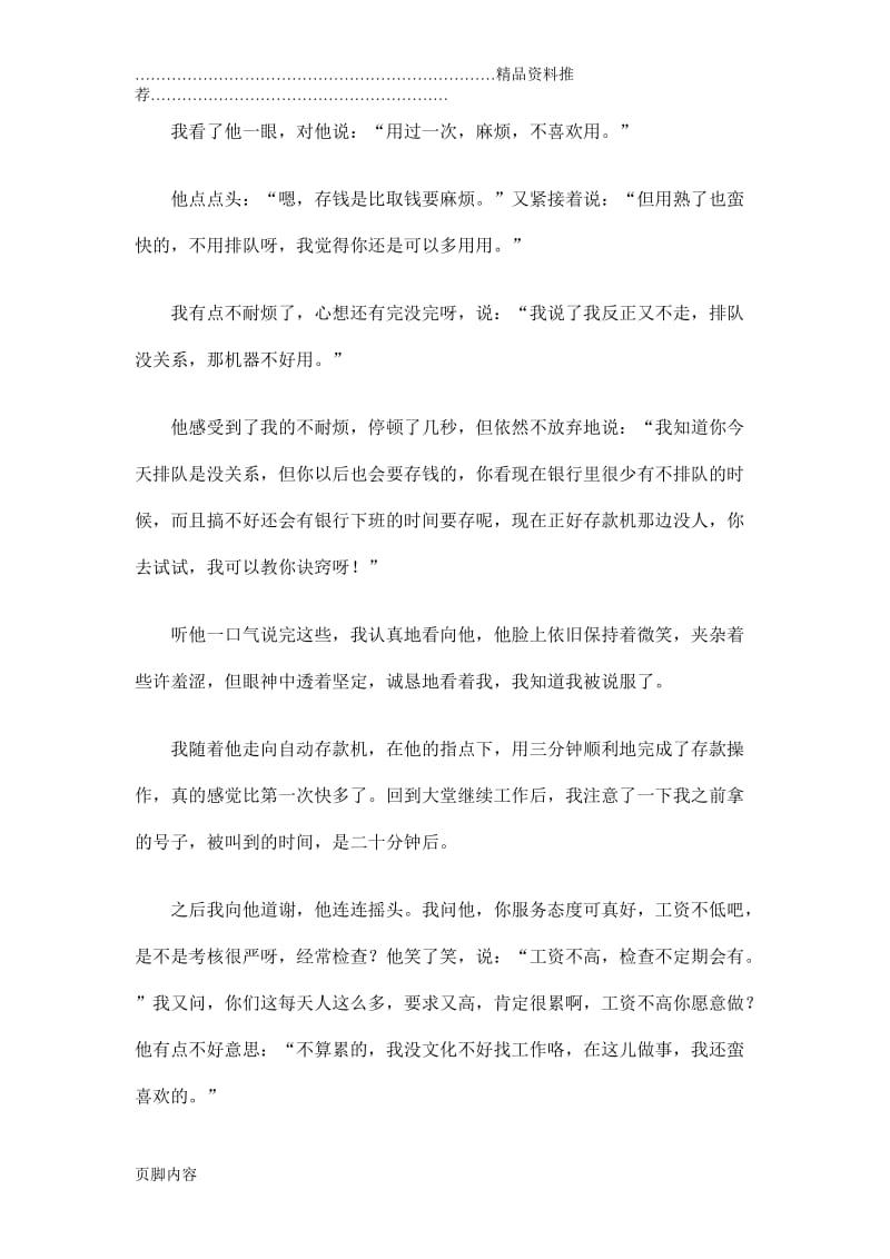 “转风换位”建行营业厅体验学习心得体会.doc_第2页