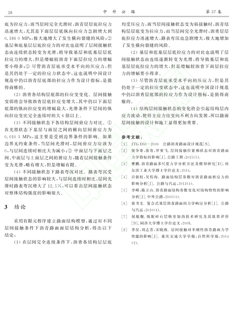 层间接触状态对沥青路面结构性能影响分析.pdf_第3页