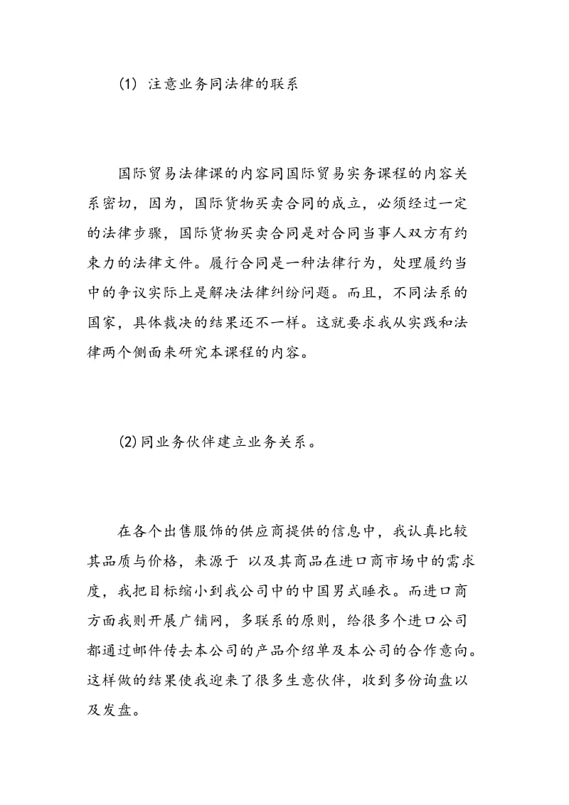 实习报告自我评价范文.doc_第2页