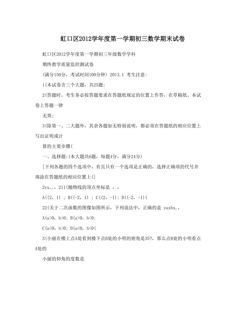 最新虹口区度第一学期初三数学期末试卷优秀名师资料.doc_第1页