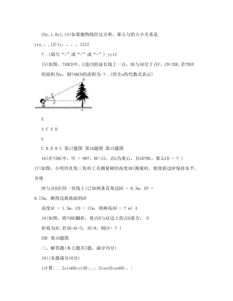 最新虹口区度第一学期初三数学期末试卷优秀名师资料.doc_第3页