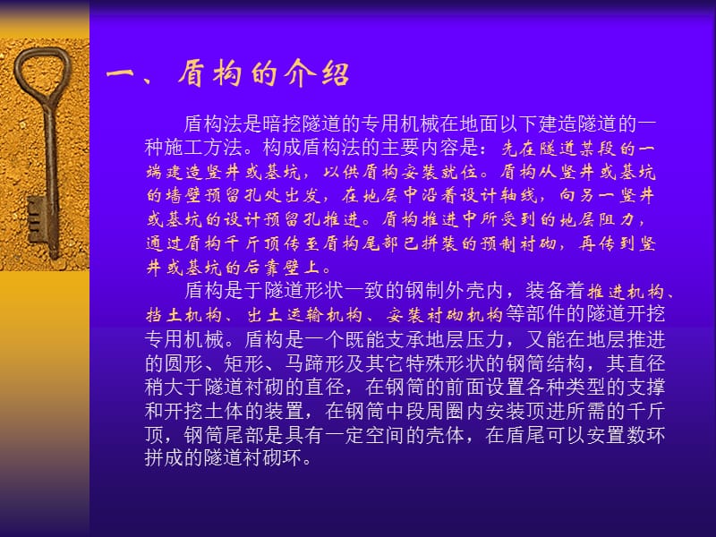 土压平衡盾构隧道施工工艺简介(讲一)名师编辑PPT课件.ppt_第2页