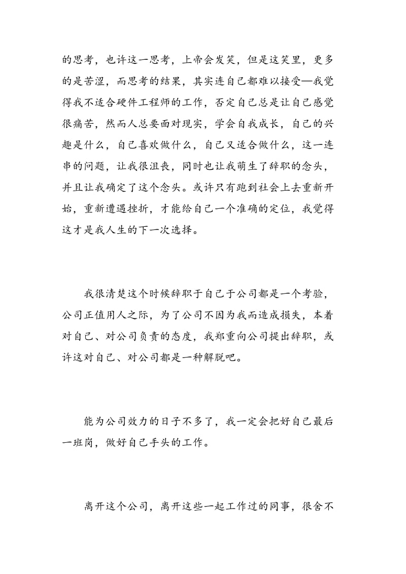 工程师辞职报告范文.doc_第2页