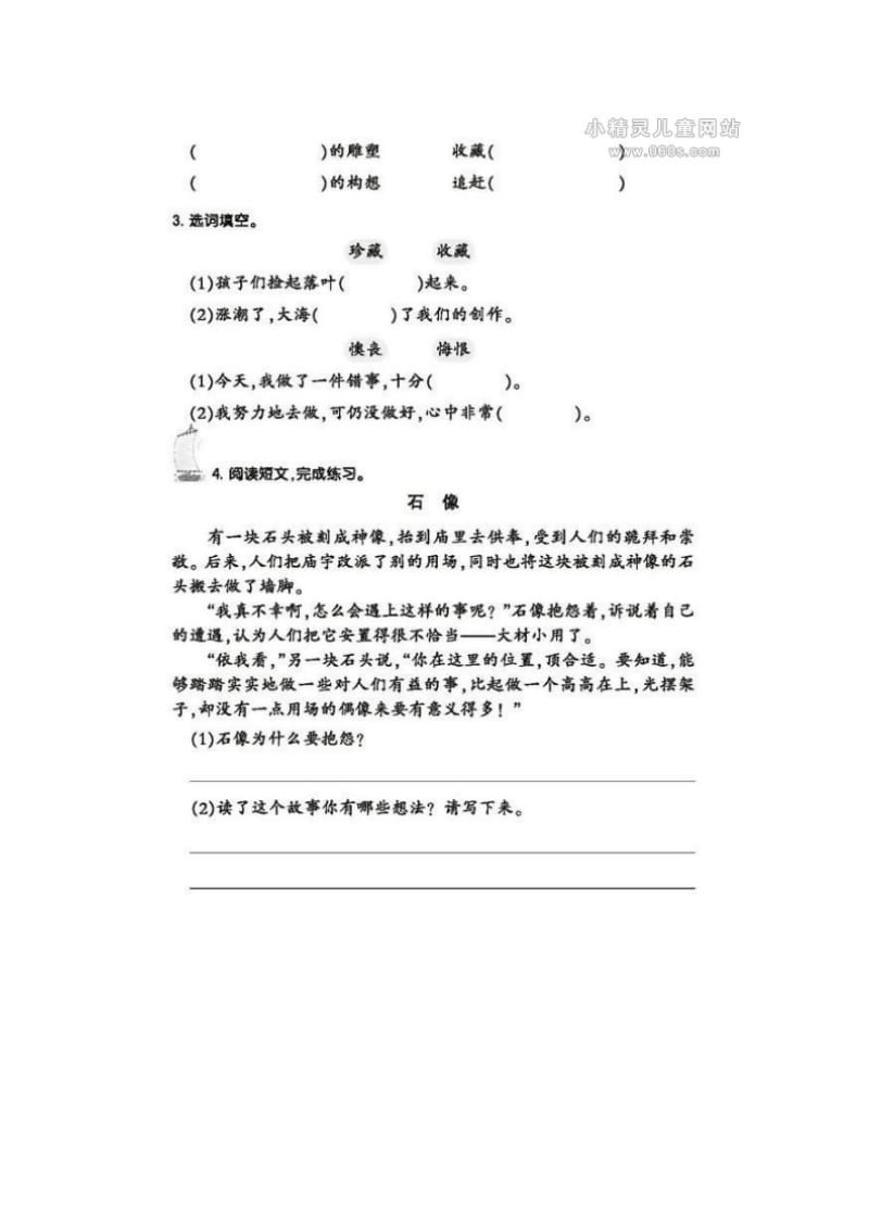 《海滩上的雕塑》练习题 (2)-教学文档.doc_第3页