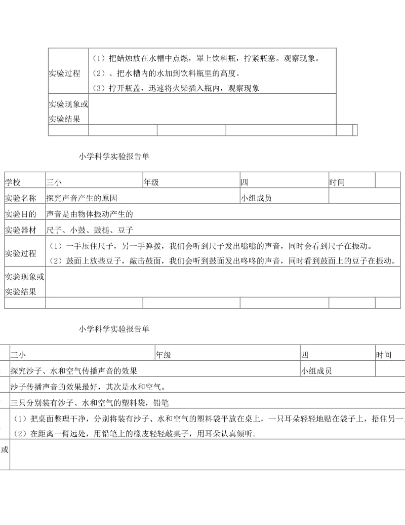 最新苏教版上册三、四年级实验报告单优秀名师资料.doc_第3页