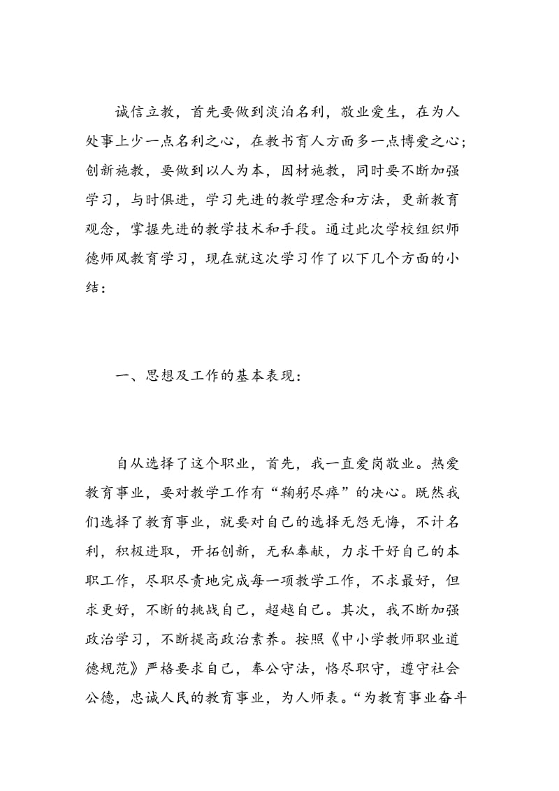 师德师风个人学习总结.doc_第2页