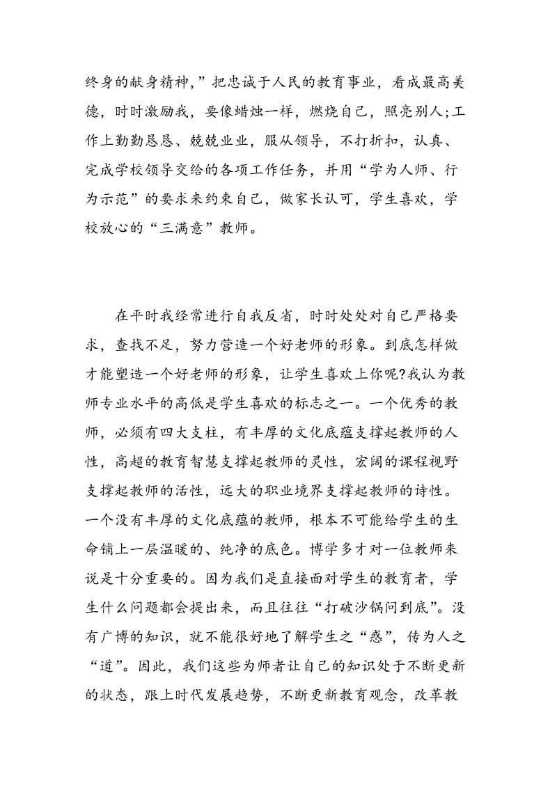 师德师风个人学习总结.doc_第3页