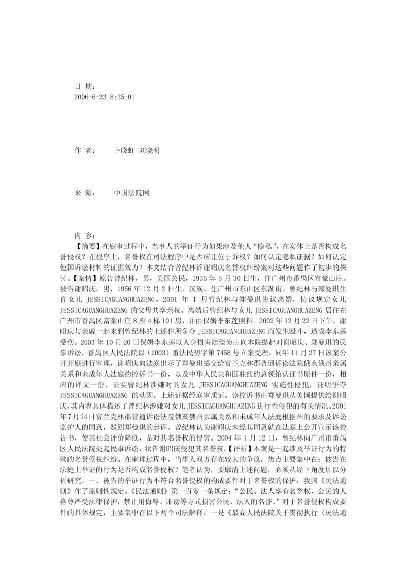 法律案例-谢某的举证行为是否构成名誉侵权.pdf_第1页