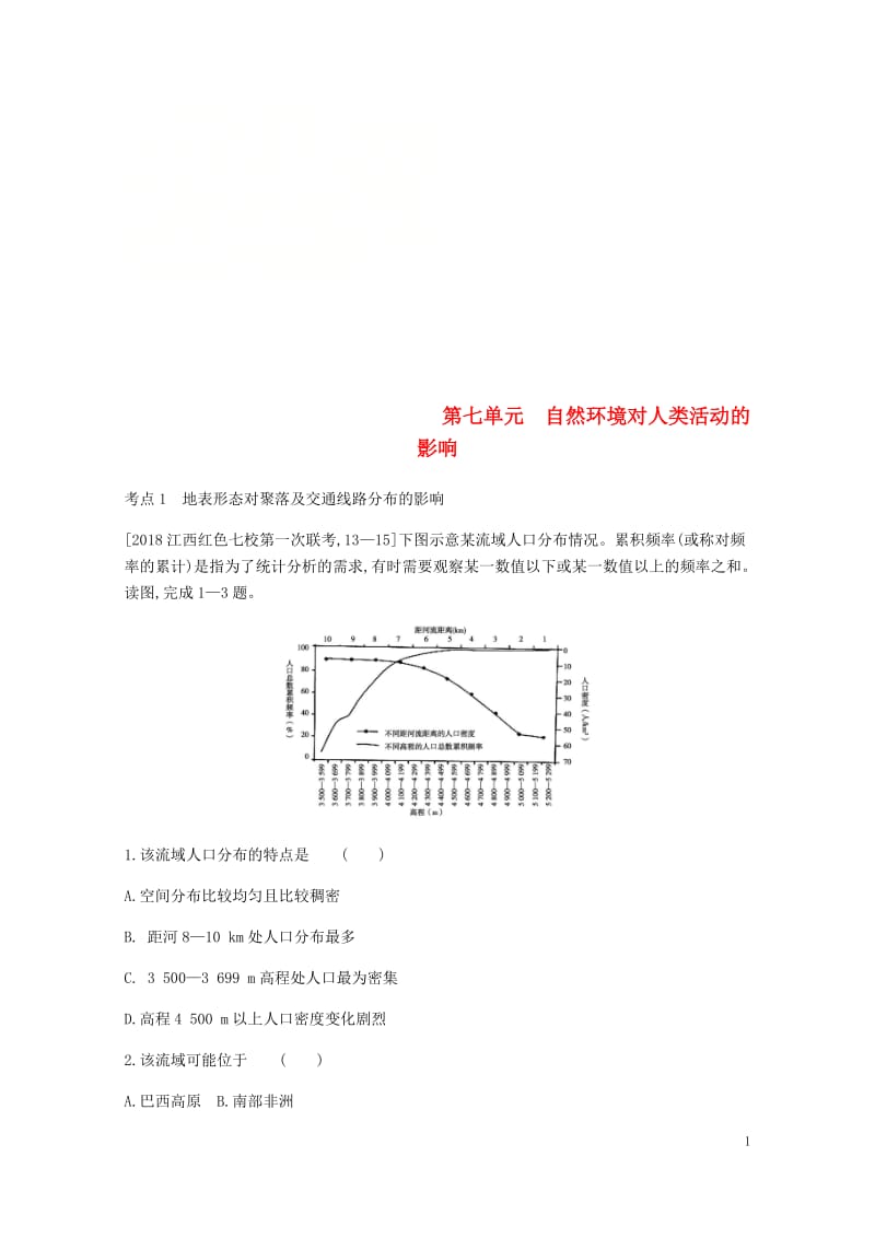 中考地理一轮复习第七单元自然环境对人类活动的影响习题20180523318.doc_第1页