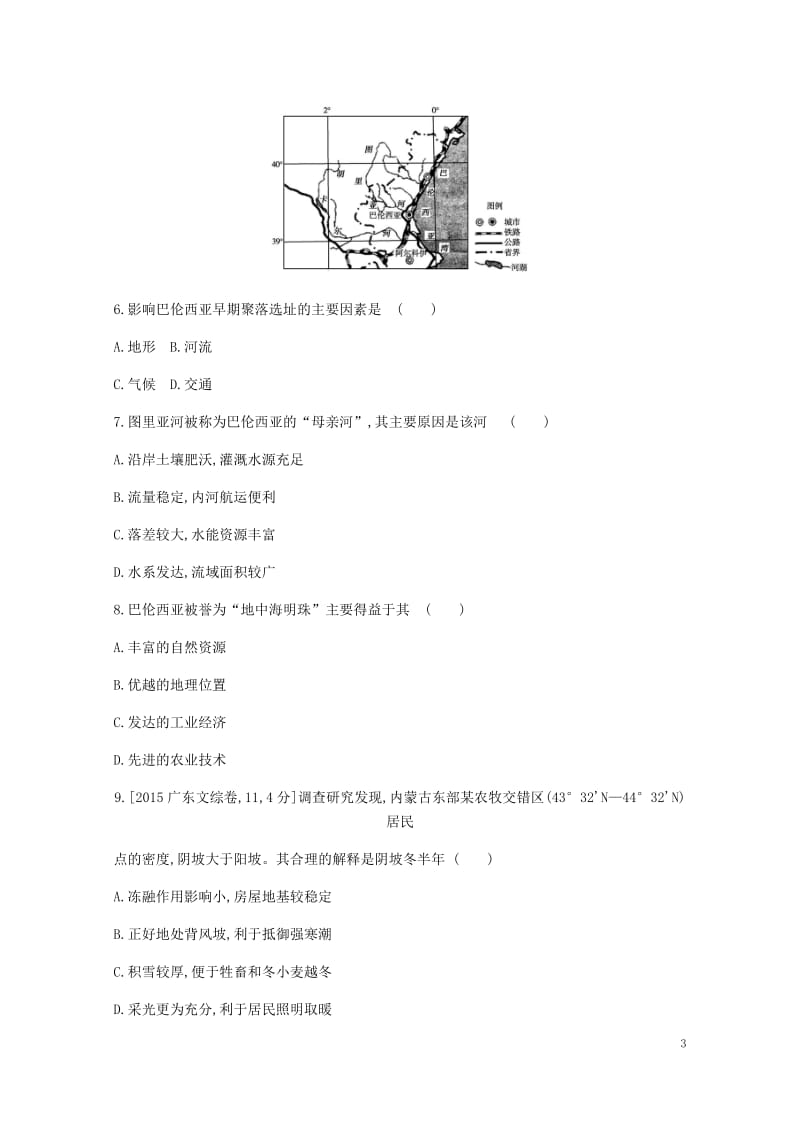 中考地理一轮复习第七单元自然环境对人类活动的影响习题20180523318.doc_第3页