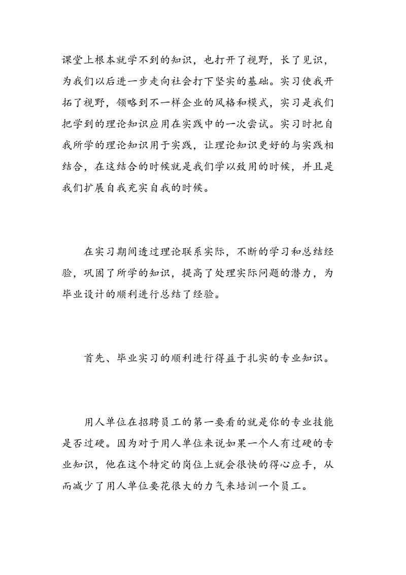 实习心得体会范文.doc_第2页