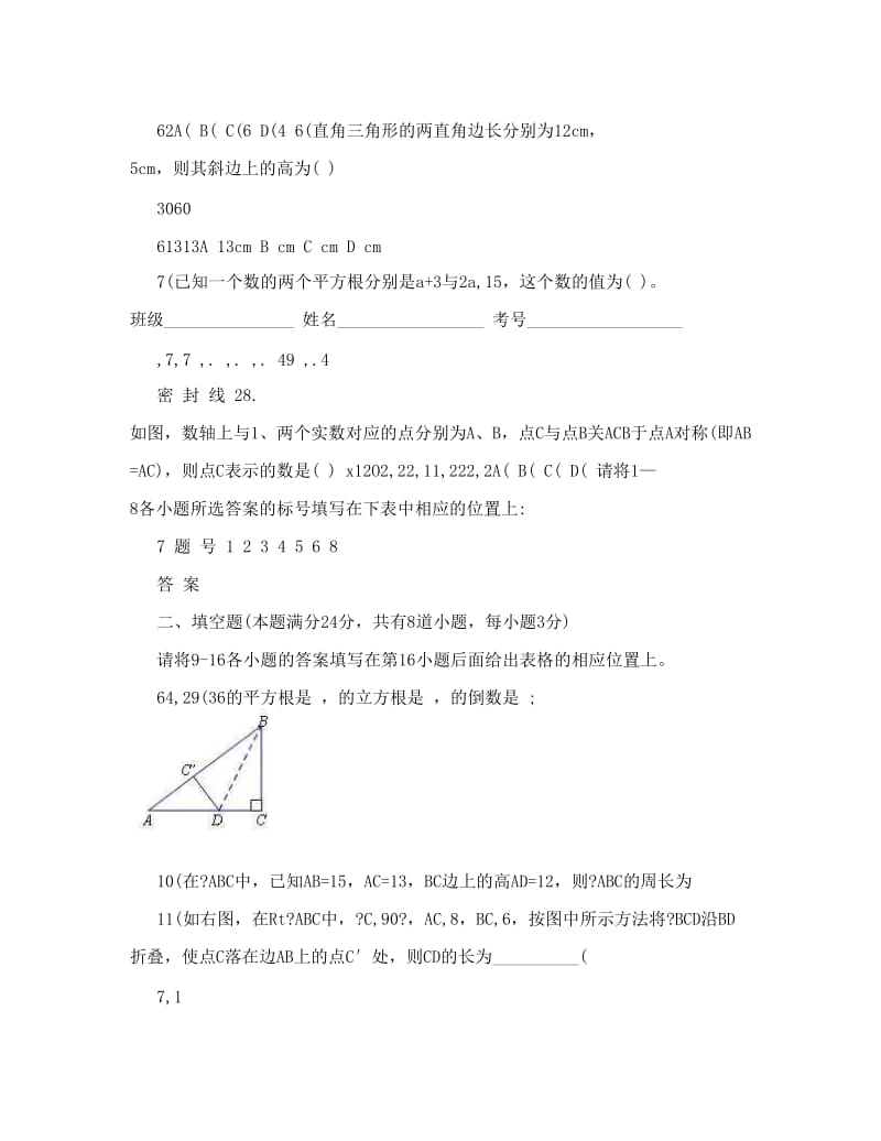 最新山东省青岛超银中学（广饶路校区）-八年级10月阶段性质量检测数学试卷（无答案）优秀名师资料.doc_第2页