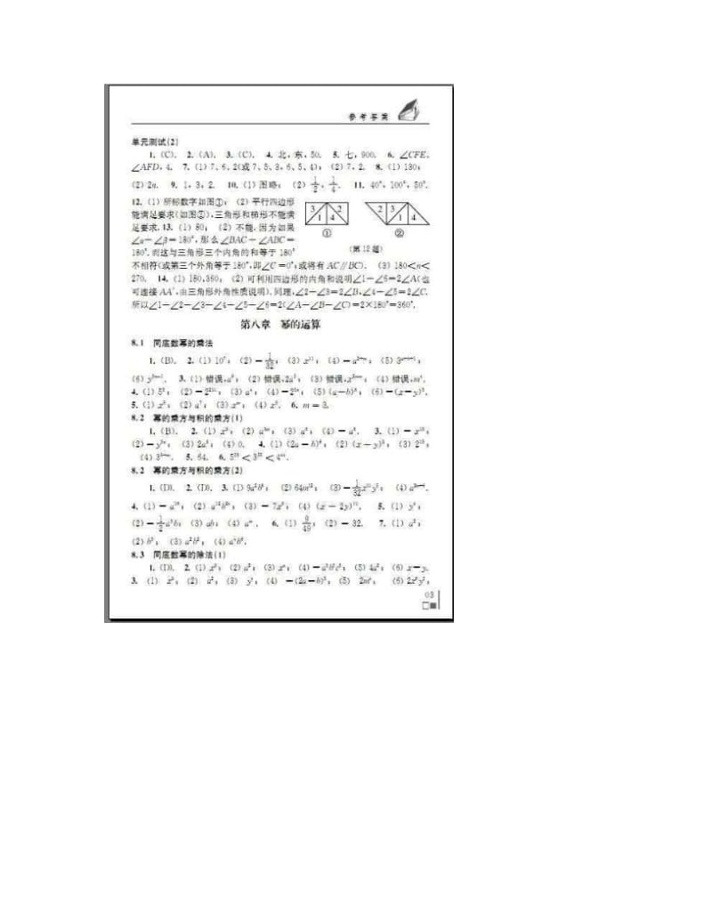 最新数学补充习题七下答案(苏科版)优秀名师资料.doc_第3页