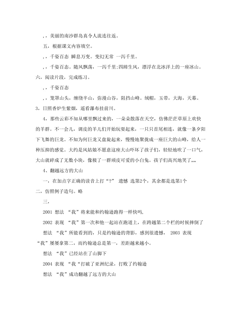 最新苏教版三年级下册语文补充习题答案[技巧]优秀名师资料.doc_第3页