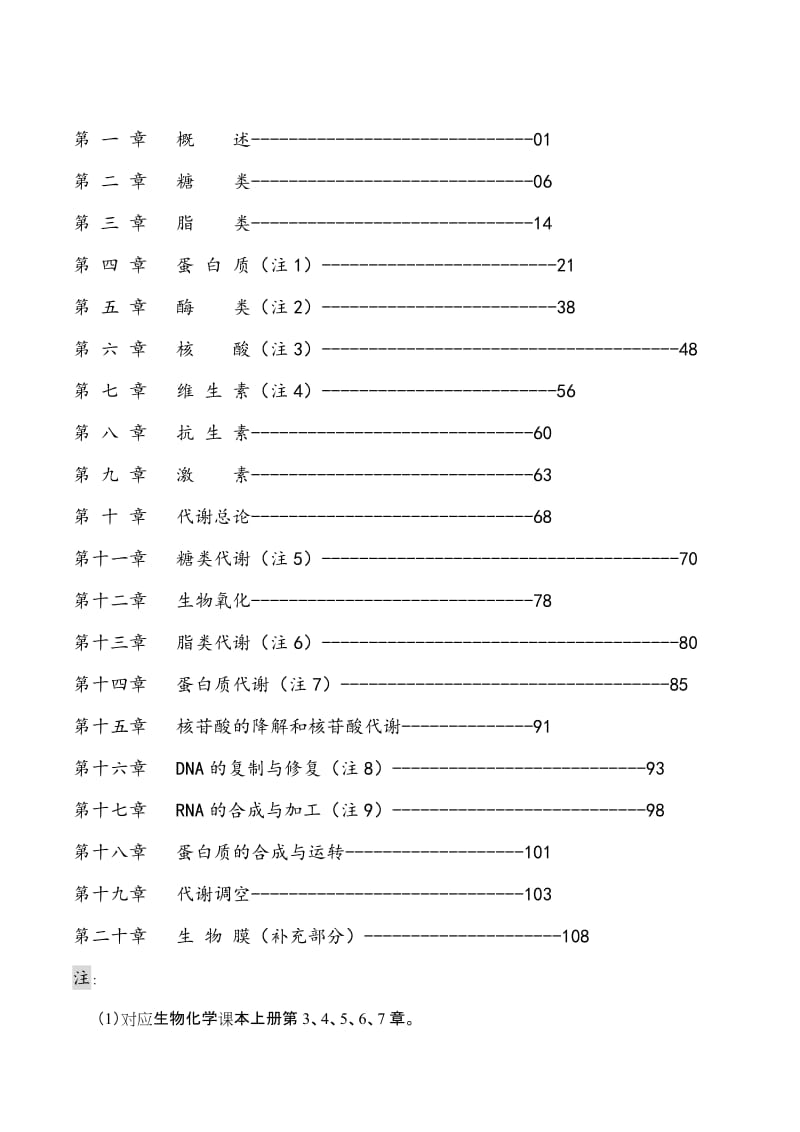 最新王镜岩生物化学笔记优秀名师资料.doc_第2页