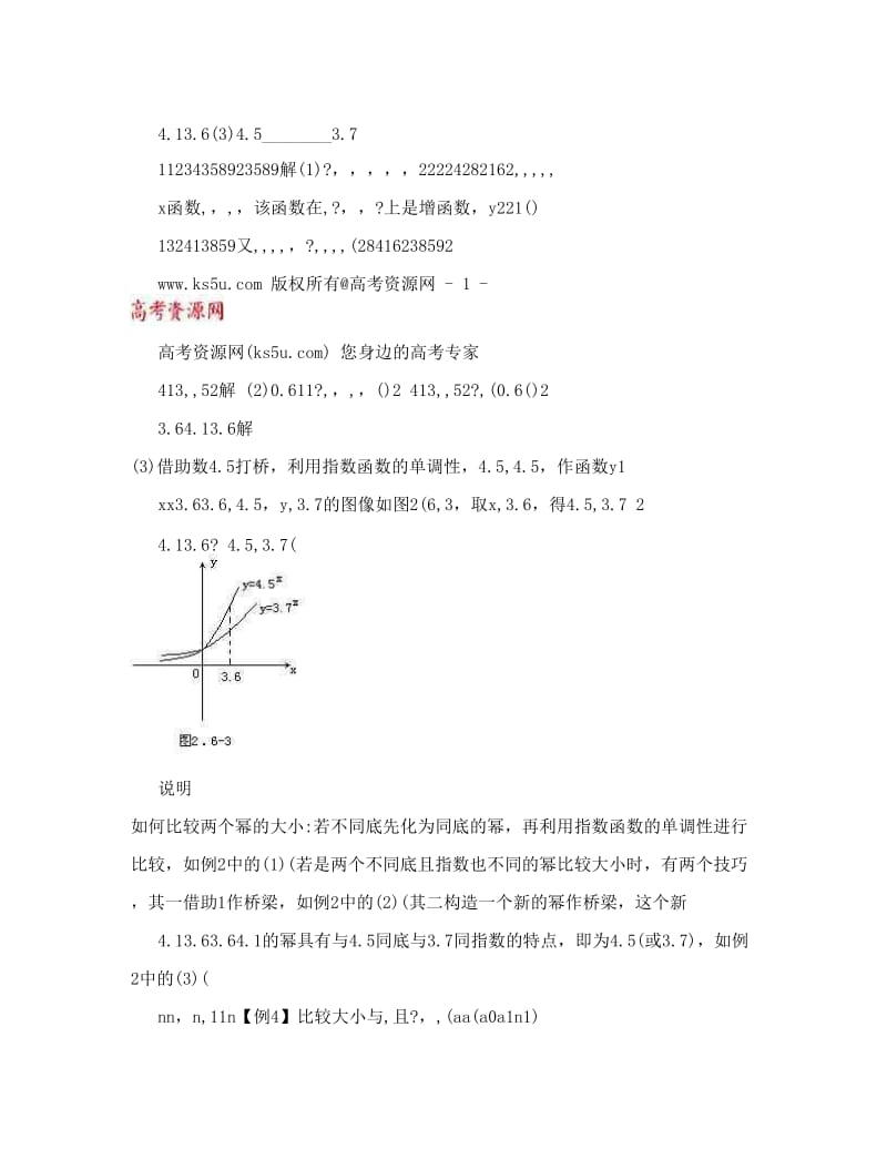 最新高一数学典型例题分析：指数函数优秀名师资料.doc_第2页