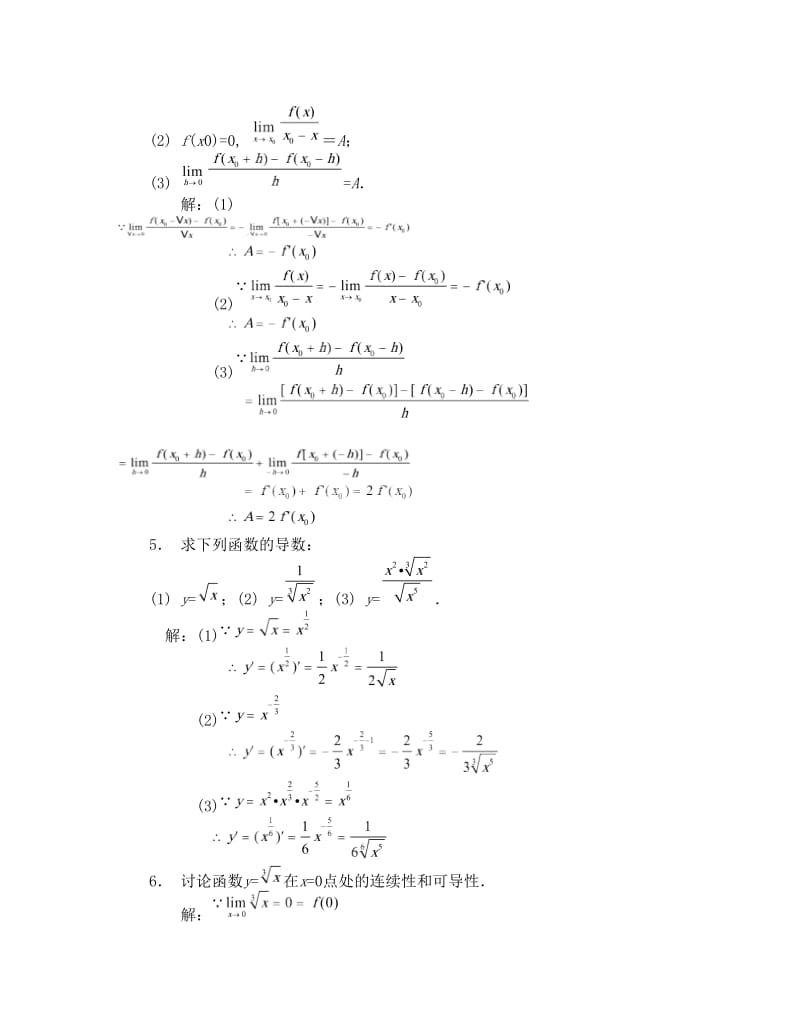 最新高等数学+线性代数+习题答案第三章优秀名师资料.doc_第2页