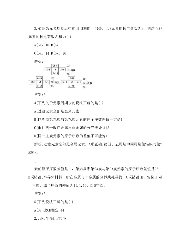 最新届高考化学大一轮复习+第五章+物质结构+元素周期率+第19讲+元素周期表和元素周期律课时作业优秀名师资料.doc_第2页