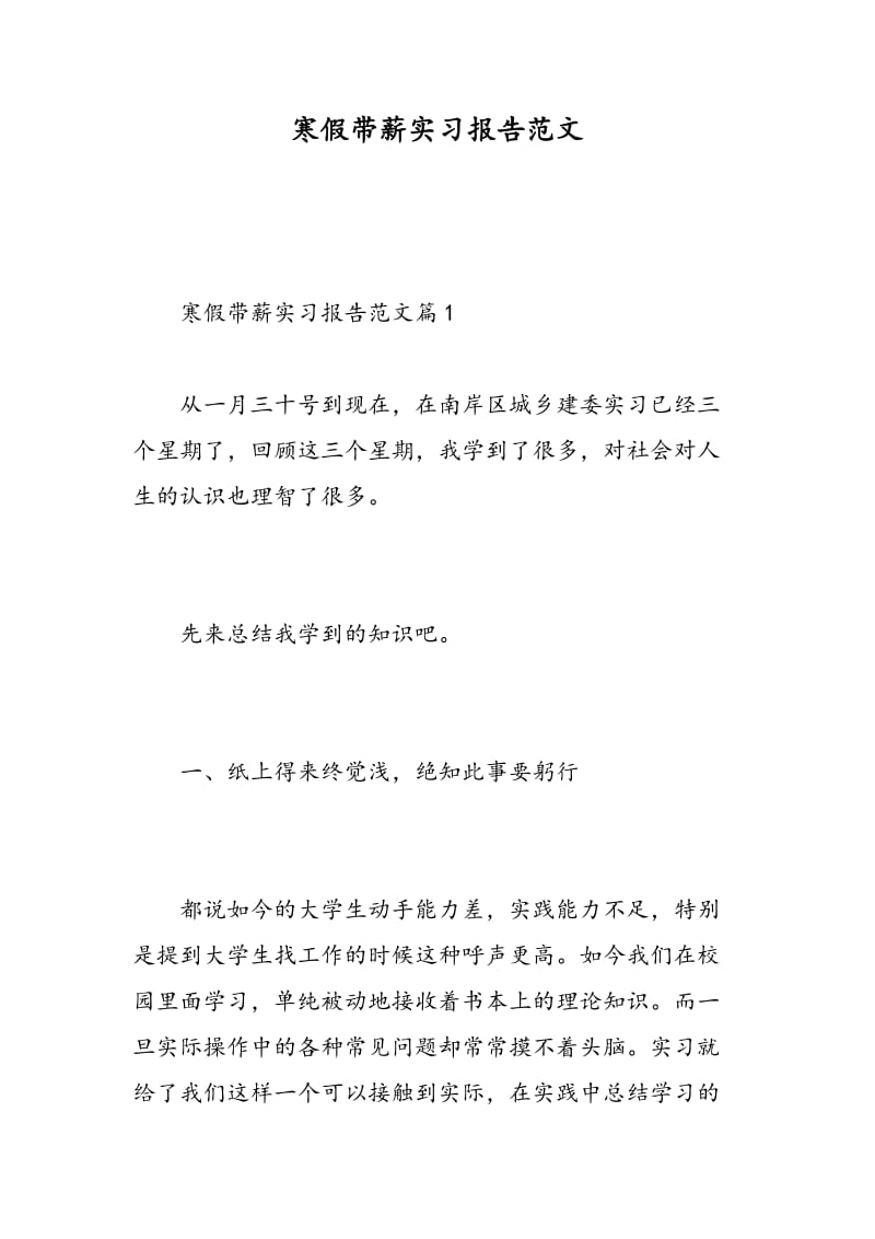 寒假带薪实习报告范文.doc_第1页