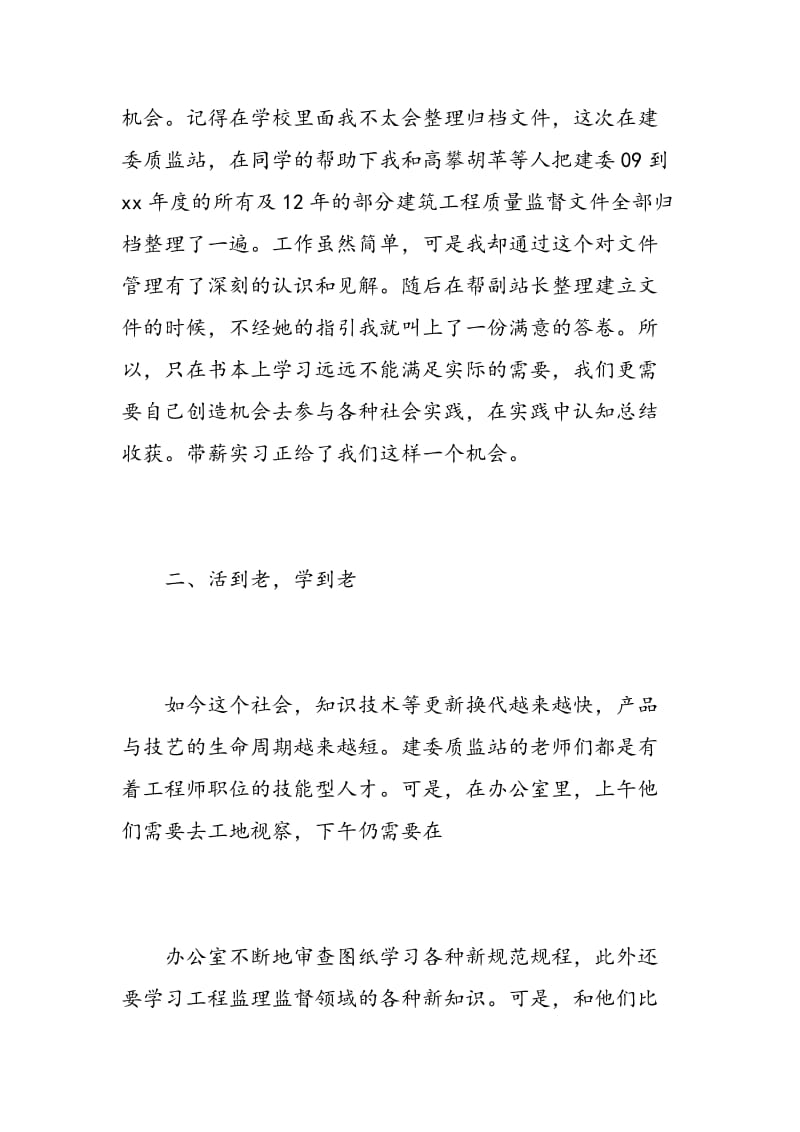 寒假带薪实习报告范文.doc_第2页