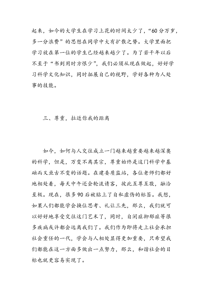 寒假带薪实习报告范文.doc_第3页