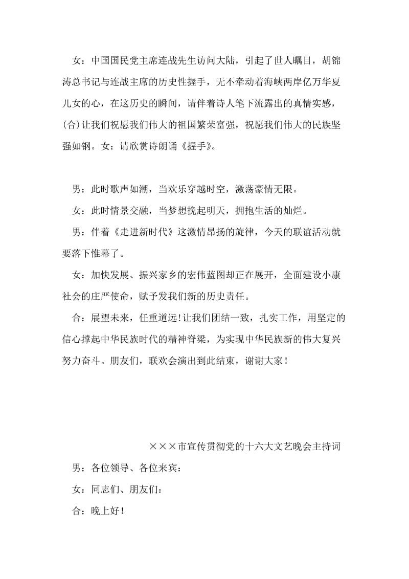 先进性教育联欢会主持词.doc_第2页