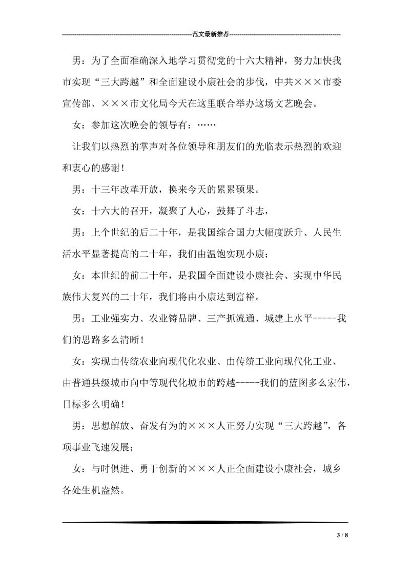 先进性教育联欢会主持词.doc_第3页