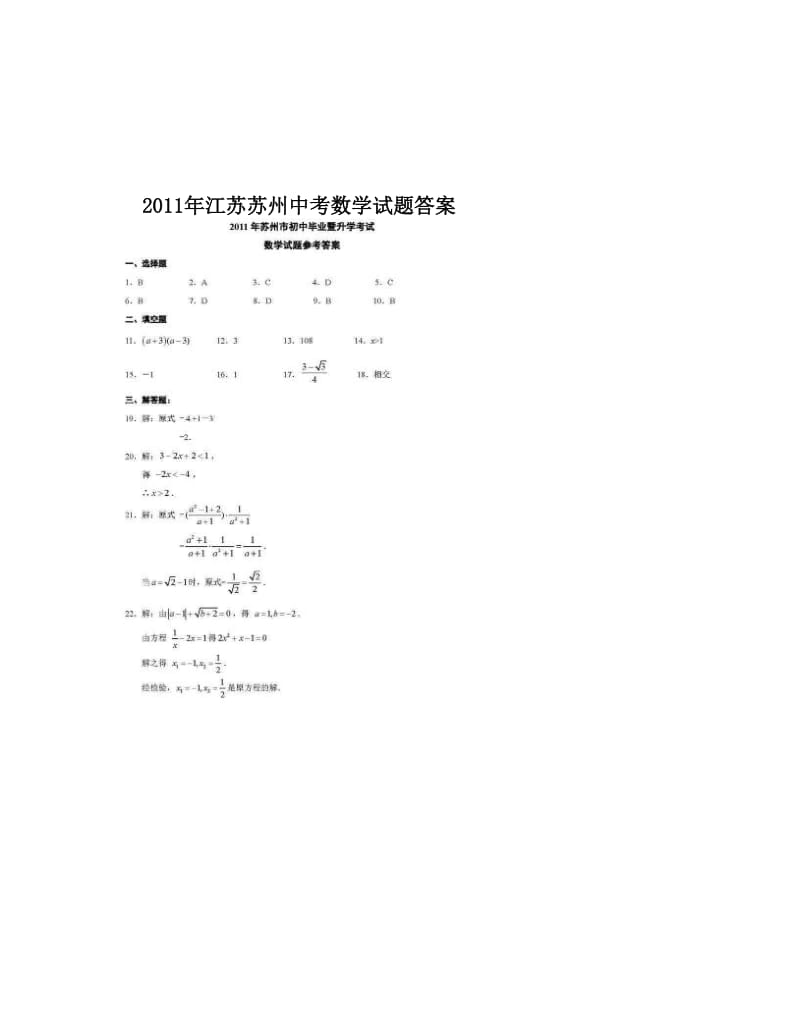 最新江苏苏州中考数学试题答案优秀名师资料.doc_第1页