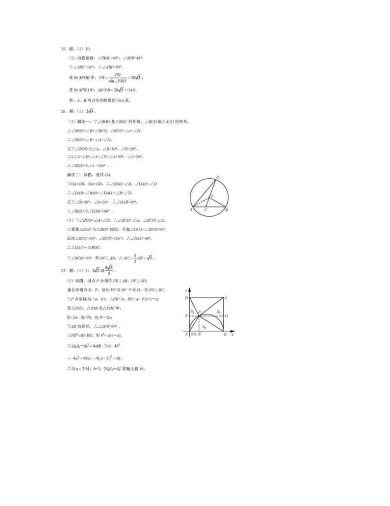 最新江苏苏州中考数学试题答案优秀名师资料.doc_第3页