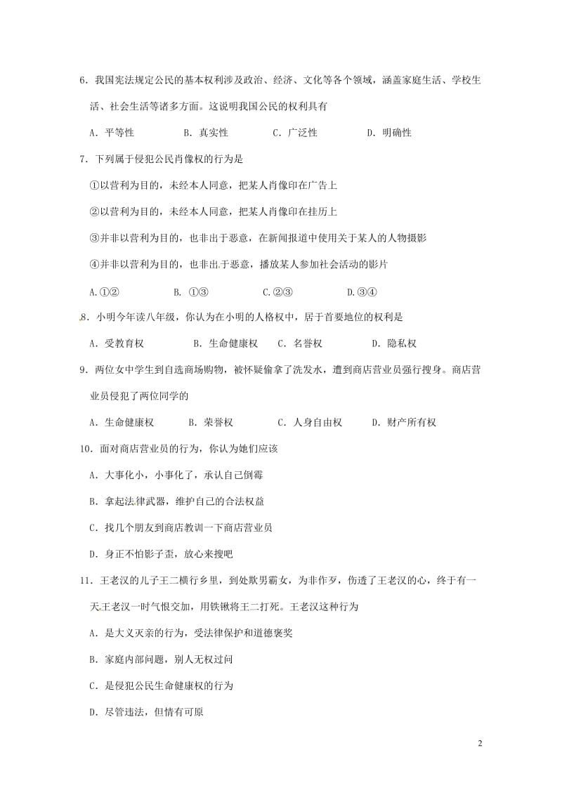 黑龙江省大庆市杜尔伯特县2017_2018学年八年级政治下学期期中试题新人教版五四制20180524.doc_第2页