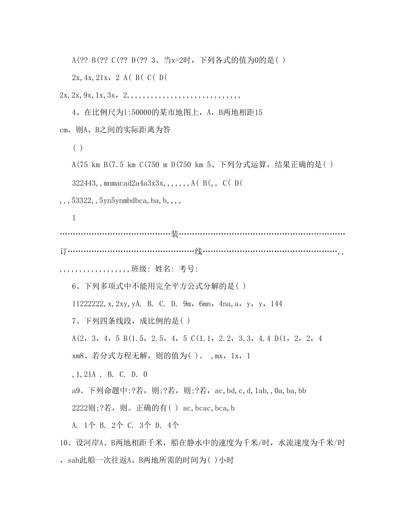 最新成都七中育才八下数学半期测试题优秀名师资料.doc_第2页