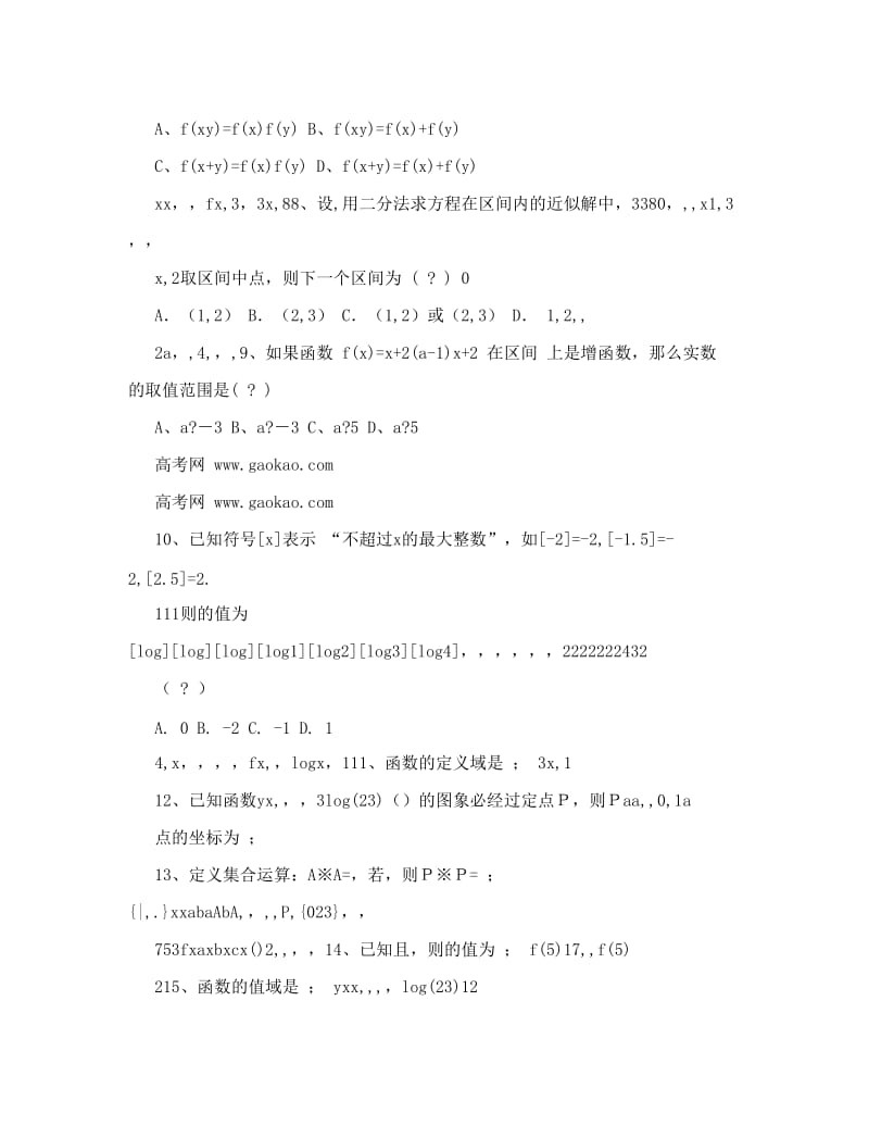 最新数学同步练习题考试题试卷教案高中数学必修1期末复习卷1优秀名师资料.doc_第2页