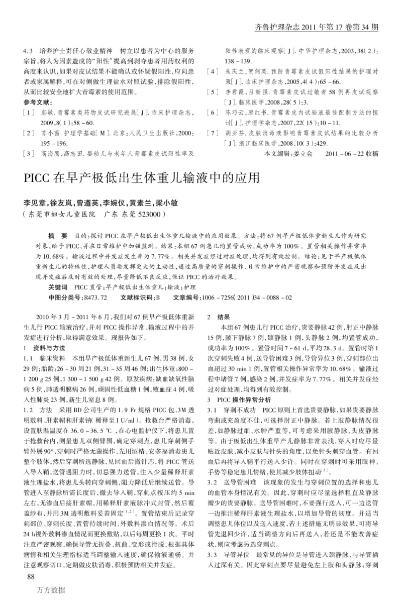 青霉素皮肤过敏试验假阳性原因分析及预防对策.pdf_第2页