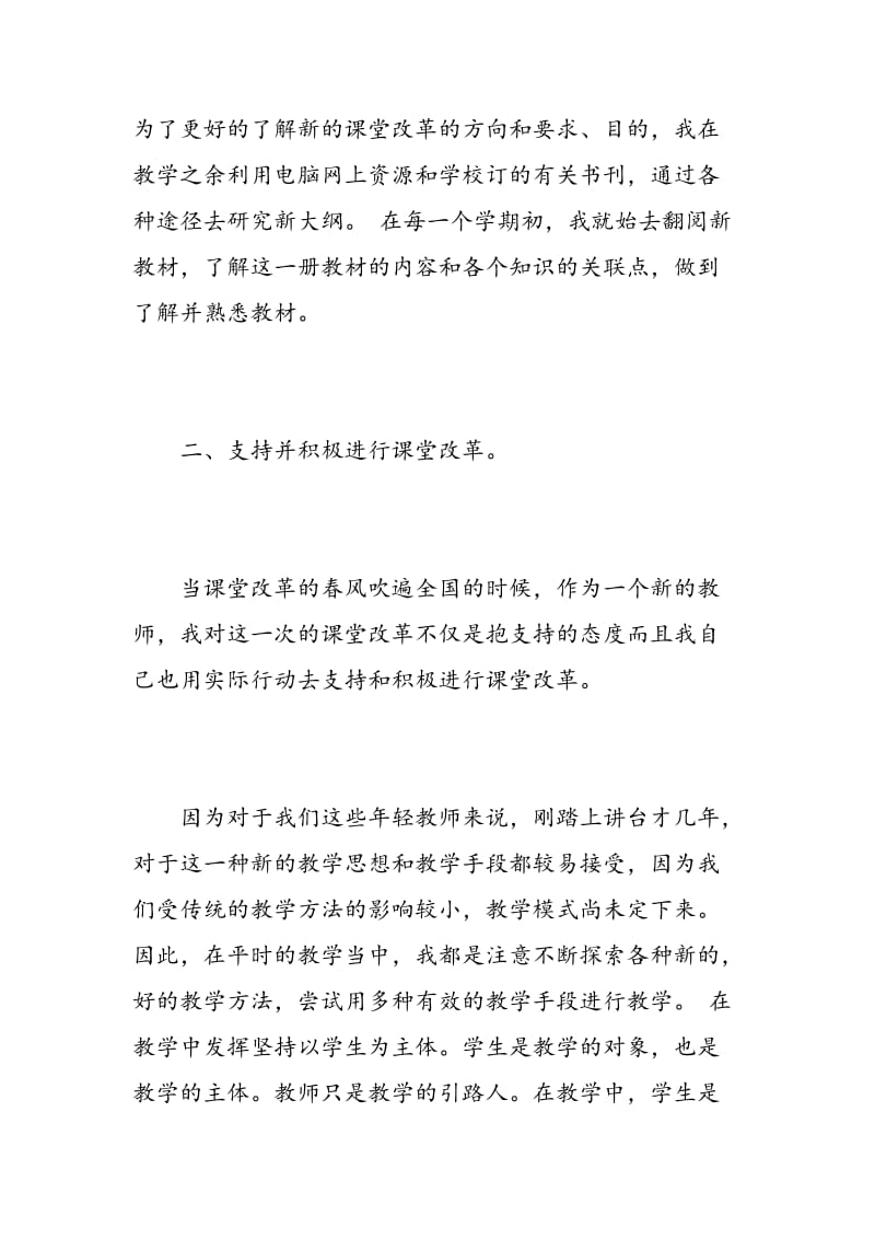 教师团员自我评价范文.doc_第2页