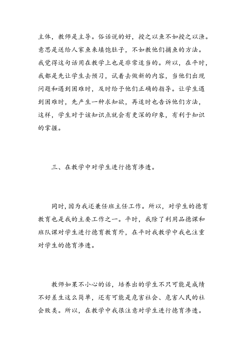 教师团员自我评价范文.doc_第3页