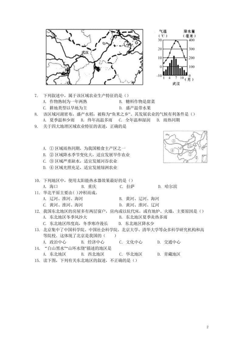 广东省华南师范大学第二附属中学2017_2018学年八年级地理下学期期中试题新人教版20180530.wps_第2页