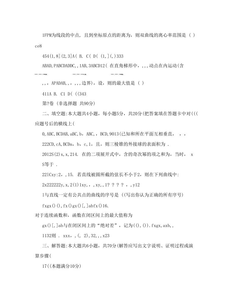 最新甘肃省兰州一中届高三5月第三次诊断考试数学（理）试题（无答案）（+高考）优秀名师资料.doc_第3页